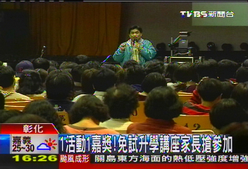 家長參加小孩記獎　升學講座人數激增