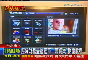 壹電視賣年代練台生 壹傳媒砍504人