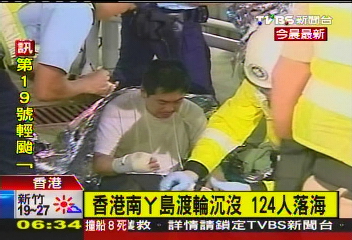 出遊釀悲劇!港2船對撞 38死7命危