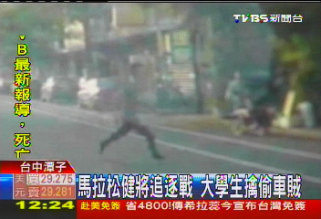 馬拉松健將追逐戰 大學生擒偷車賊