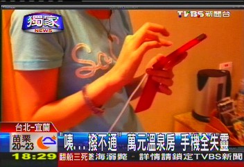 〈獨家〉「咦？撥不通」！萬元溫泉房　手機全失靈