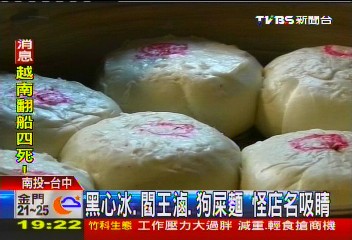 黑心冰、眼科冰、狗屎麵 怪店名吸睛