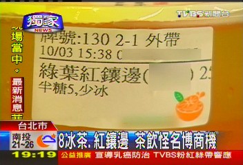 〈獨家〉8冰茶、紅鑲邊　茶飲怪名博商機