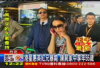 天龍八部「蕭峰」　惠英紅兄北京暴斃