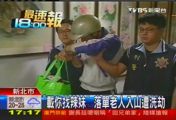 「載你找辣妹」 落單老人入山遭洗劫