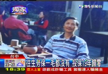〈獨家〉差10月滿60歲　19年勞保往生沒錢領