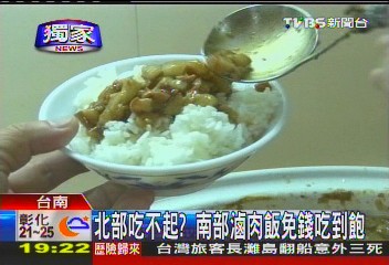 〈獨家〉北部吃不起？　南部滷肉飯免錢吃到飽