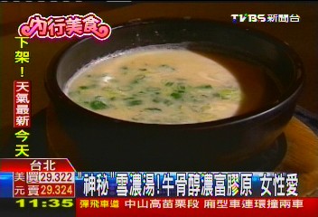 「神秘」雪濃湯！　牛骨醇濃富膠原業者？