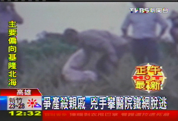 爭產殺親戚 兇手攀醫院鐵網脫逃