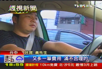 計程收費！上國四得付費　台中民眾怨