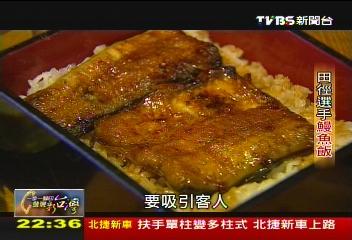 【一步一腳印】熱血師生圓夢 田徑選手鰻魚飯