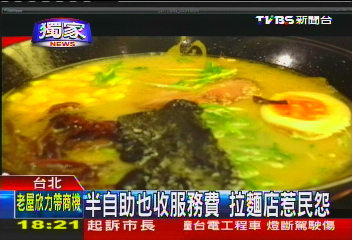 「端麵倒水」!結帳加收10% 拉麵店惹議