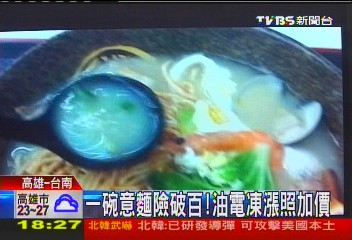 〈獨家〉一碗意麵險破百！　油電凍漲照加價