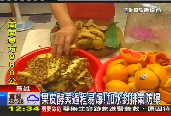 果皮酵素過程易爆！　加水封排氣防爆
