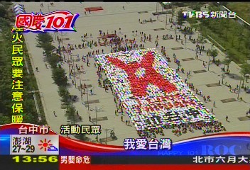 國慶101／國慶「愛台灣」　群眾排人形拼圖破紀錄