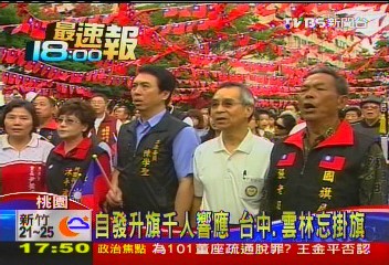 國慶101／自發升旗千人響應　台中、雲林忘掛旗