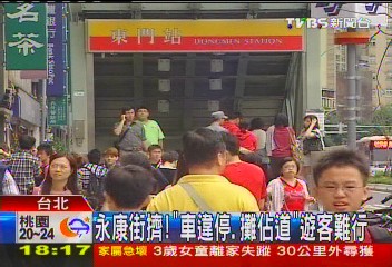 永康街擠! 「車違停、攤佔道」遊客難行