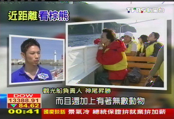 北海道天涯海角 知床半島熊出沒