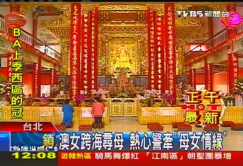 找到了!昔遭販賣 澳女尋母32年重逢
