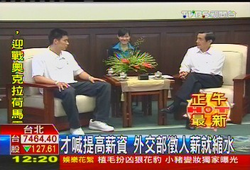 才喊提高薪資 外交部徵人薪就縮水