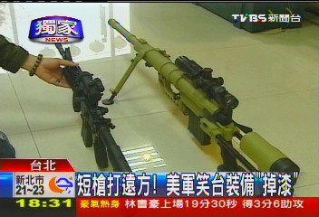 〈獨家〉短槍打遠方! 美軍笑台裝備「掉漆」