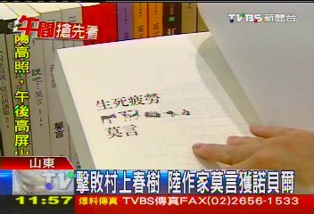 擊敗村上春樹　陸作家莫言獲諾貝爾