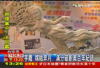 芋雕「嫦娥奔月」 滿分破廚奧百年紀錄