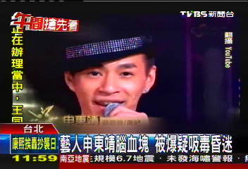 藝人申東靖腦血塊 被爆疑吸毒昏迷