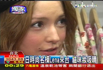 〈獨家〉日時尚名模Lena來台　貓咪妝吸睛