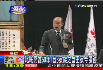 〈獨家〉叱吒高雄50年! 昔3家族之首王家今匿跡