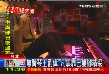 無臂琴王劉偉 凡事靠己雙腳精采