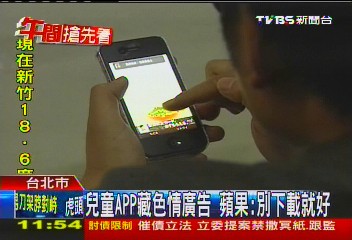 「接食物」兒童不宜 APP遊戲畫面色情