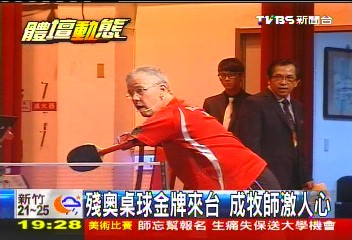 殘奧桌球金牌來台　成牧師激人心