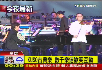 KUSO古典樂 數千樂迷歡笑互動