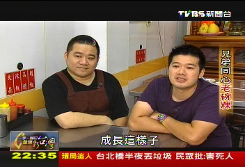 【一步一腳印】傳承三代好滋味 兄弟同心老碗粿