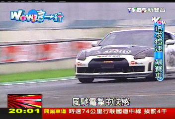 【Wow這一行】 馳騁快感!賽車手競速 男人的夢