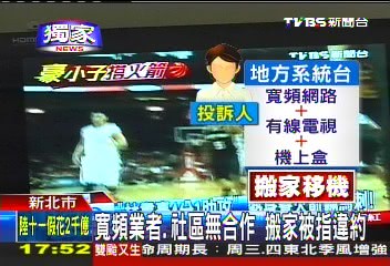 〈獨家〉寬頻業者、社區無合作 搬家被指違約