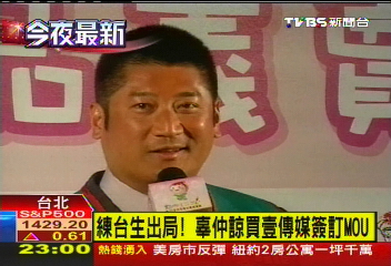練台生出局! 辜仲諒買壹傳媒簽訂MOU