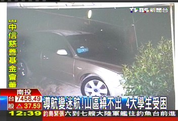 導航變迷航!山區繞不出 4大學生受困