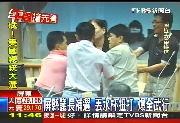 屏縣議長補選!丟水杯扭打 爆全武行