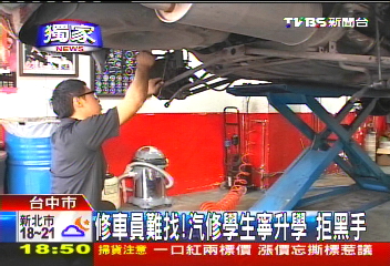 修車員難找！汽修學生寧升學　拒黑手