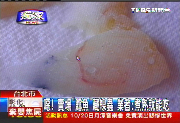 〈獨家〉噁!賣場「鱈魚」藏線蟲 業者:煮熟就能吃