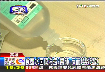 〈獨家〉食鹽水面膜消痘? 醫師:反而越敷越乾
