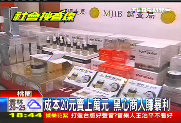 偽化妝品裝高檔 微風週年慶銷售冠軍
