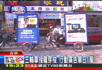 〈獨家〉三輪車接龍穿梭 行動廣告單日1萬3