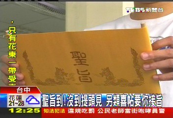 聖旨到!沒到提頭見 另類喜帖要你接旨