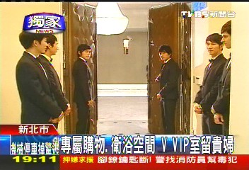 〈獨家〉專屬購物、衛浴空間　VVIP室留貴婦