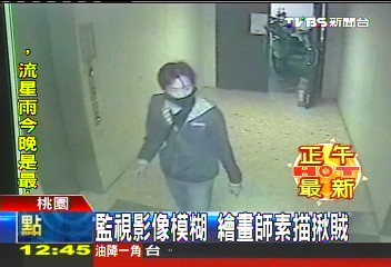 監視影像模糊 繪畫師素描揪賊