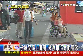孕婦高鐵上陣痛　救護車待命衝產房