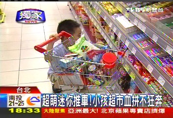 〈獨家〉超萌迷你推車! 小孩超市血拚不狂奔